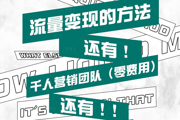 单页引流页必备 8 大模块