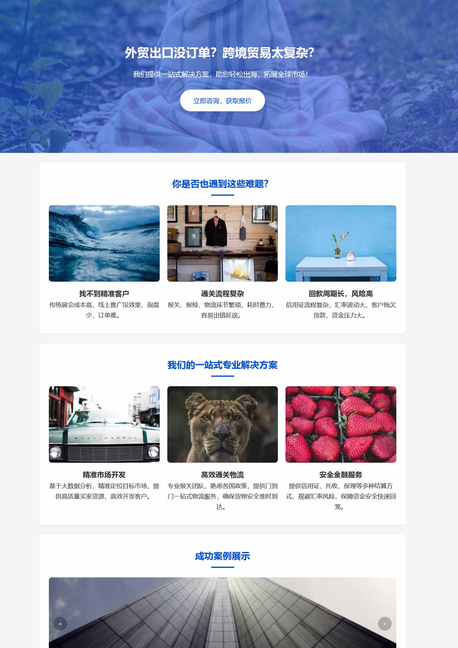 外贸出口与跨境贸易